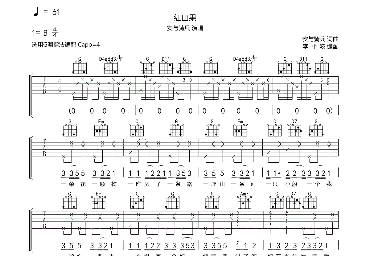 红山果吉他谱预览图