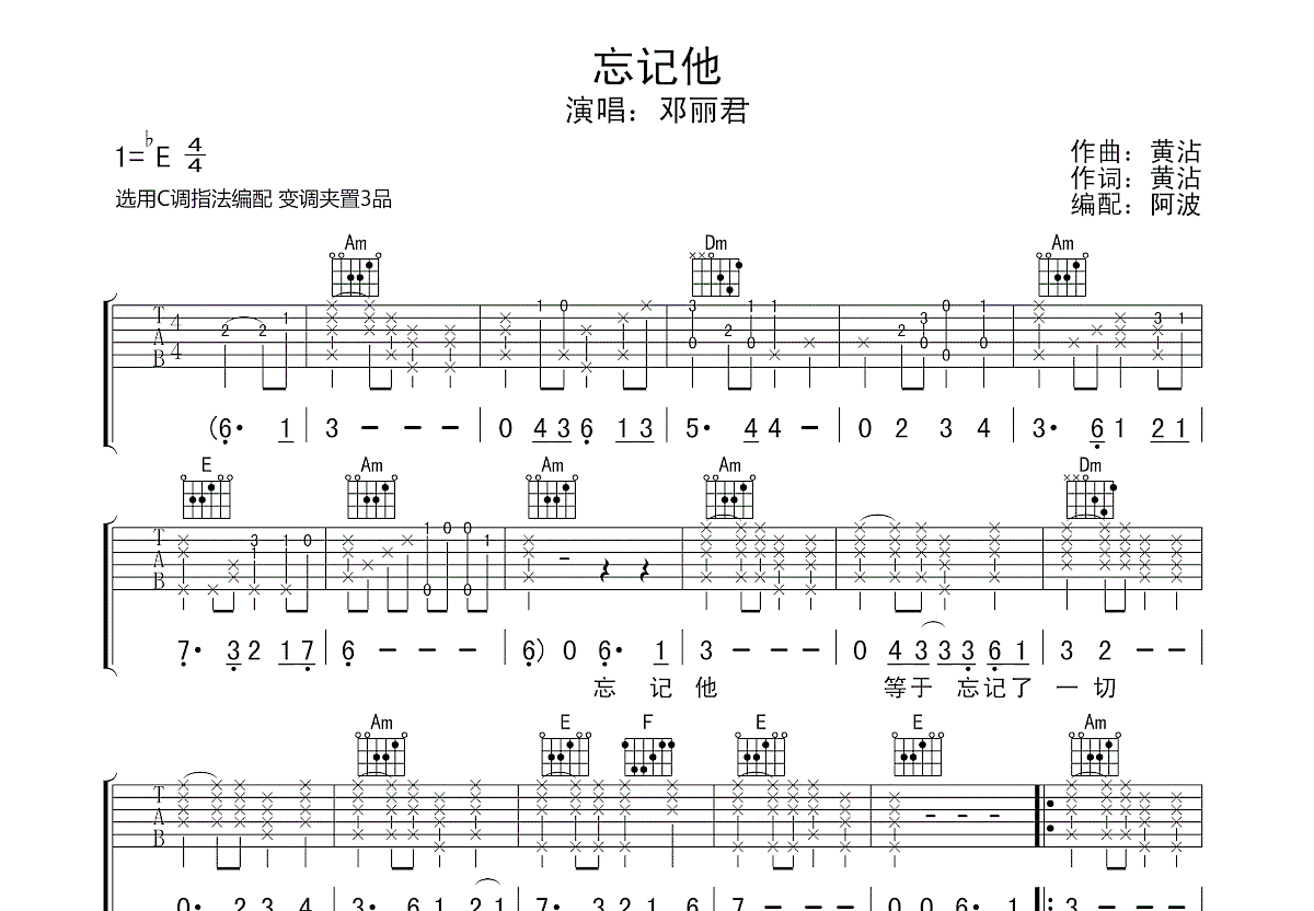 忘记他吉他谱预览图