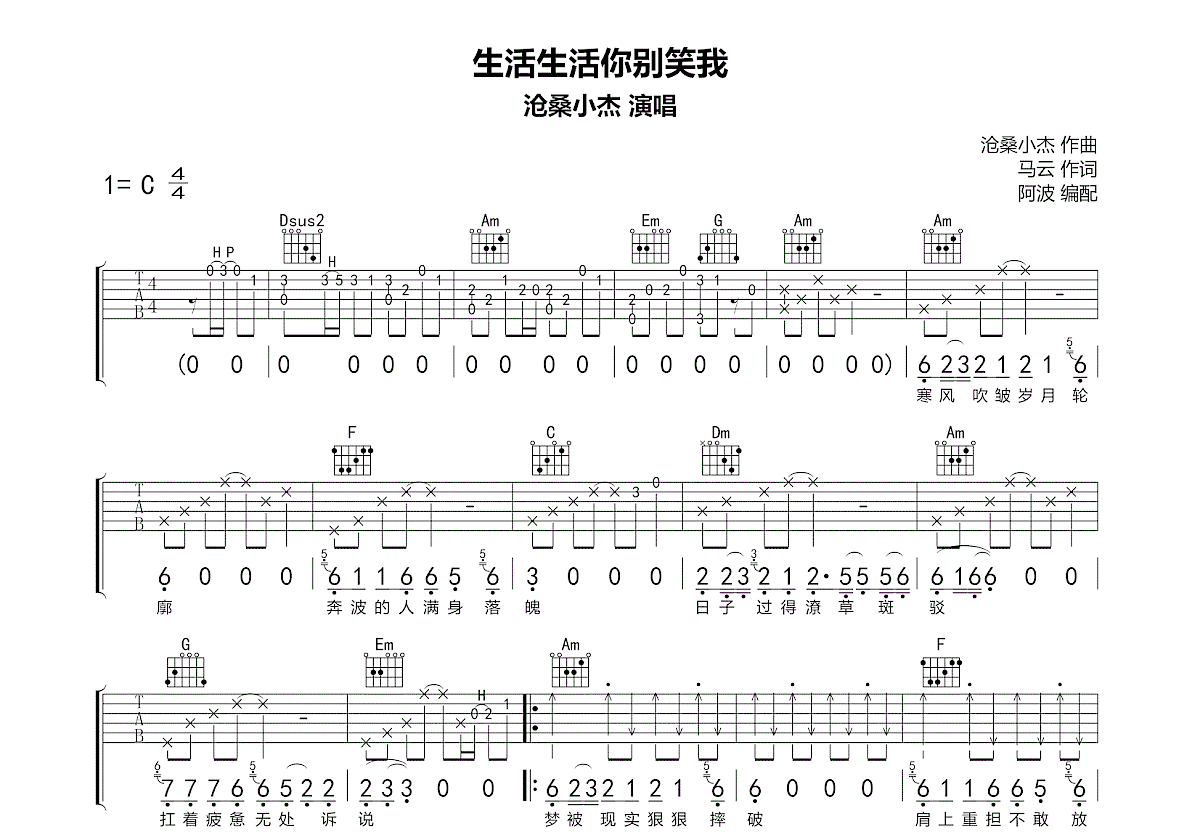 生活生活你别笑我吉他谱预览图