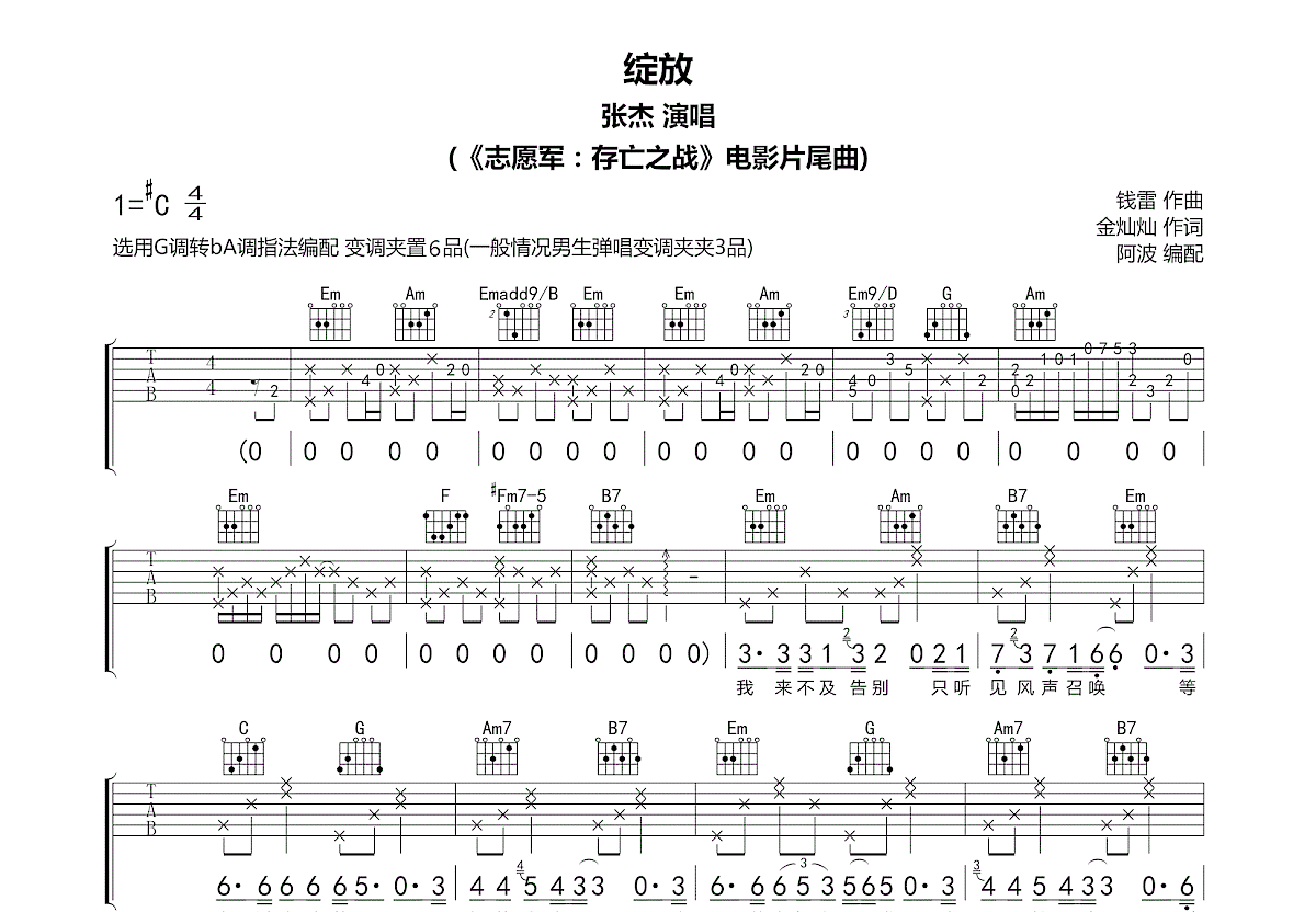 绽放吉他谱预览图