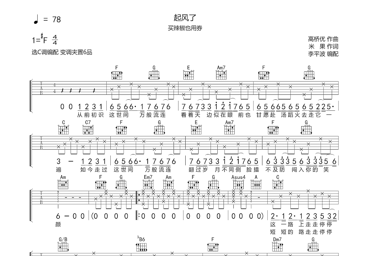 起风了吉他谱预览图
