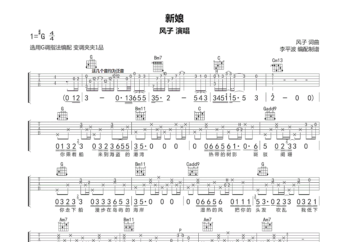 新娘吉他谱预览图