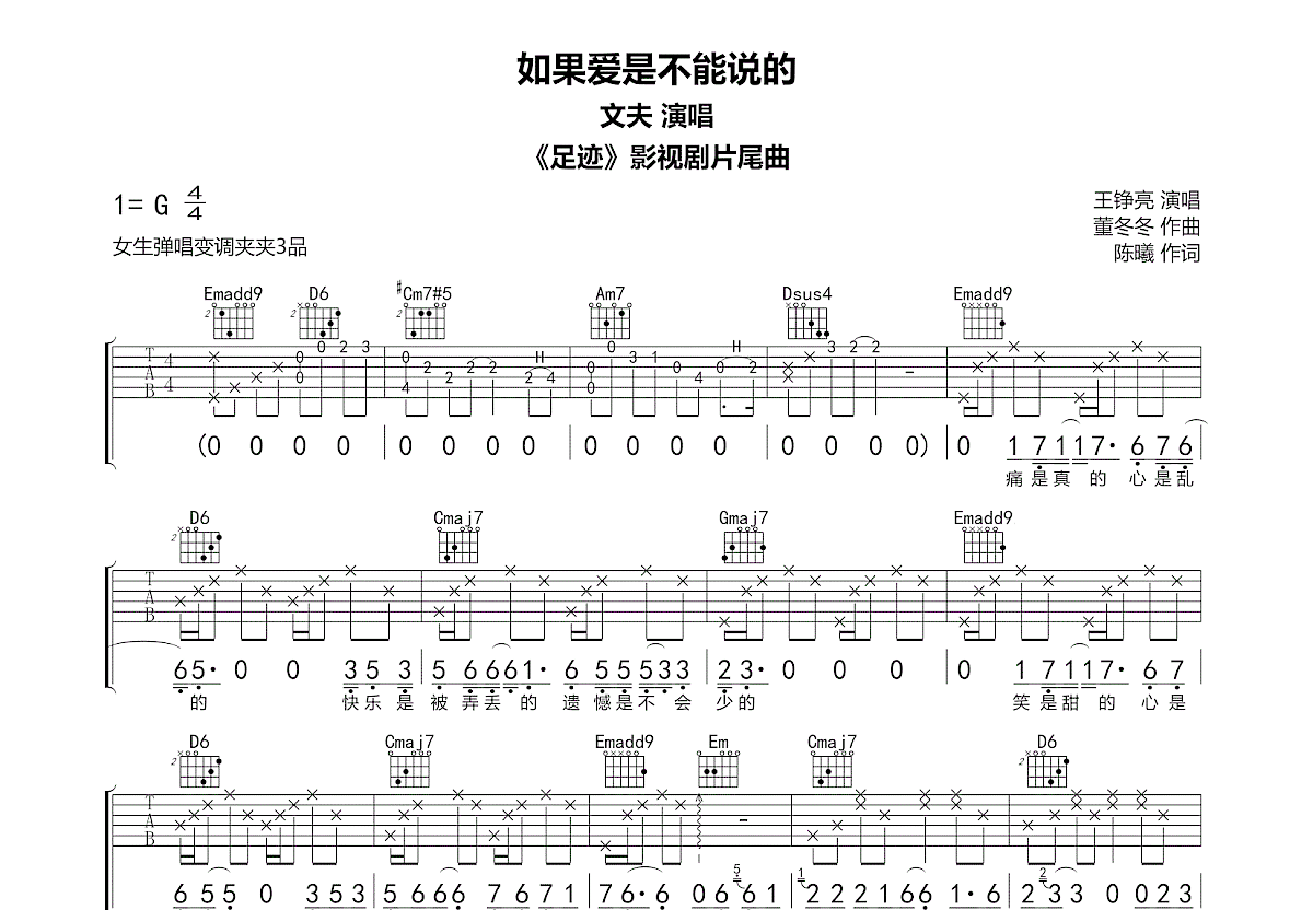 如果爱是不能说的吉他谱_王铮亮_G调弹唱