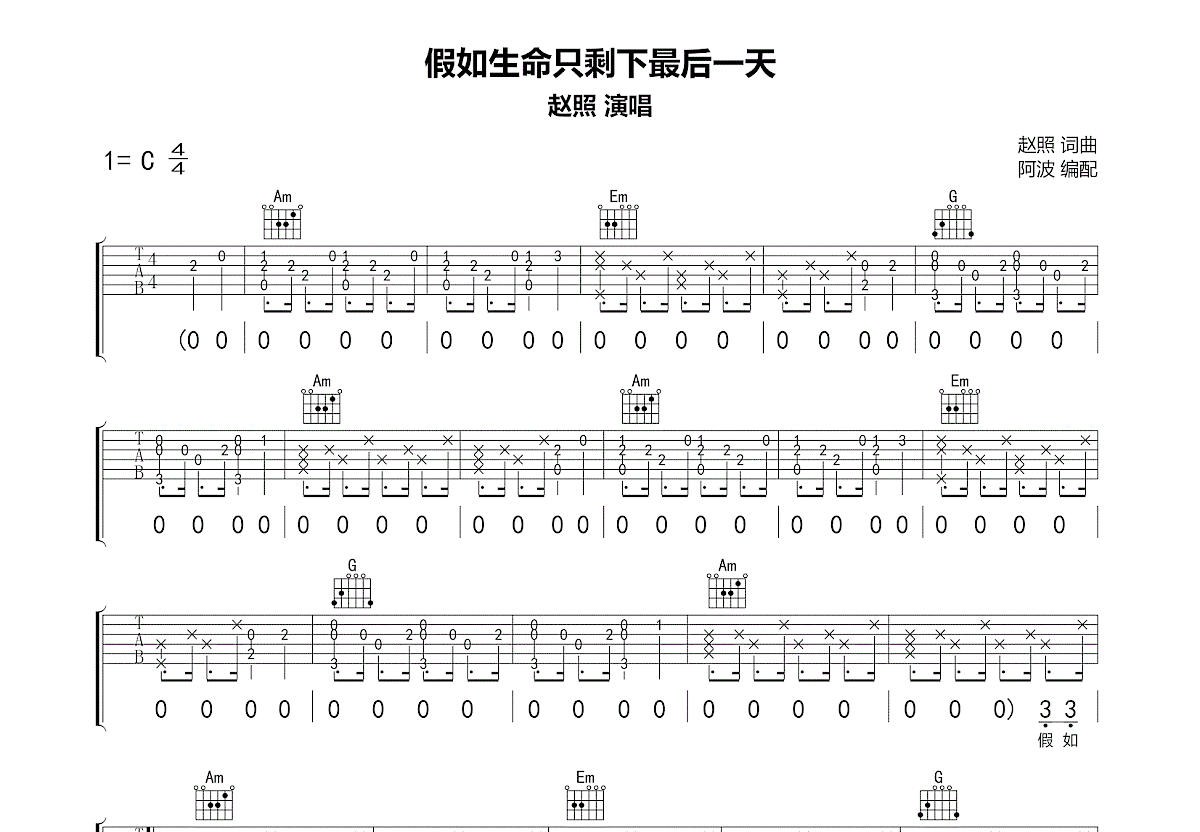 假如生命只剩下最后一天吉他谱预览图