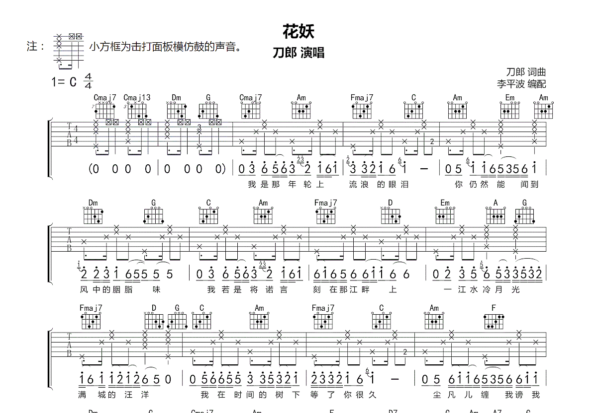 花妖吉他谱预览图