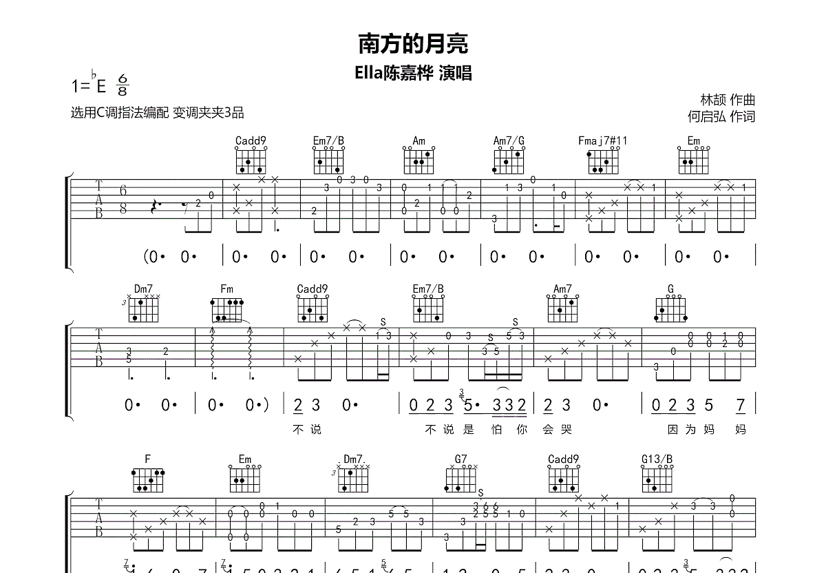 南方的月亮吉他谱预览图