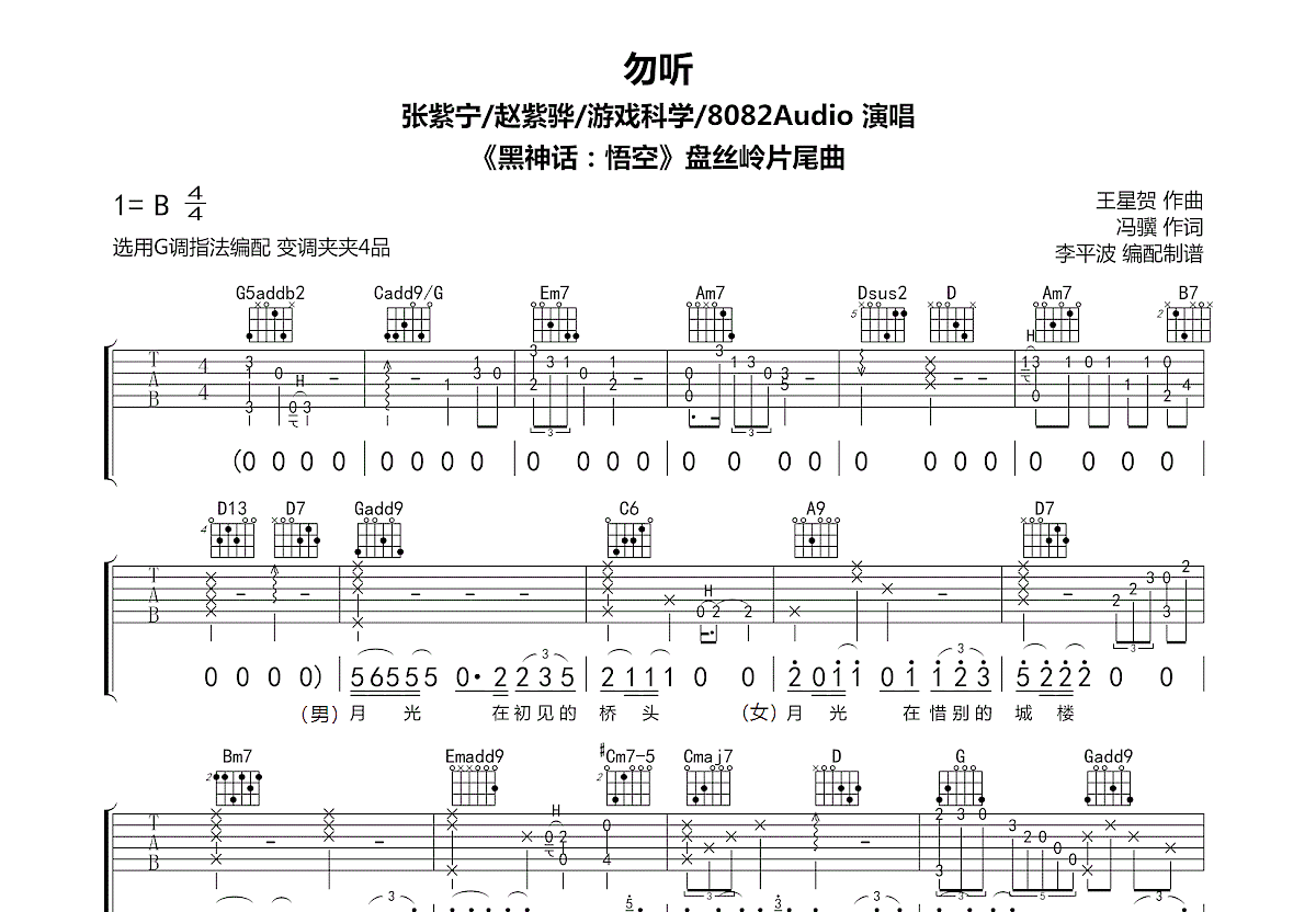 勿听吉他谱预览图