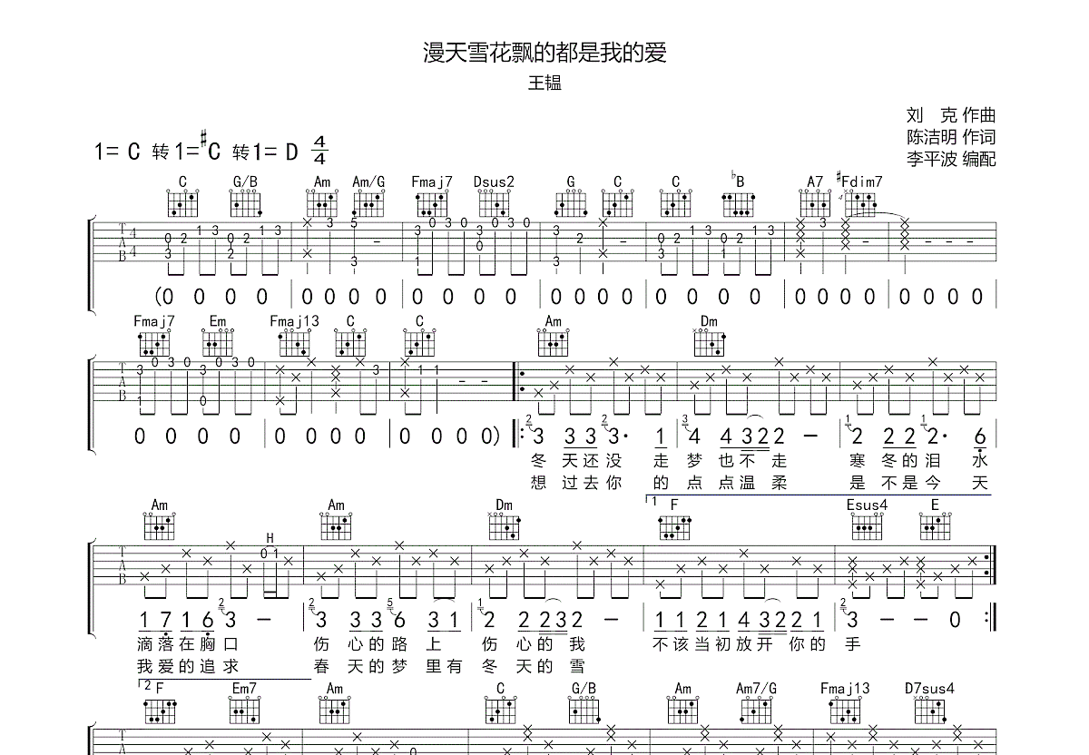 漫天雪花飘的都是我的爱吉他谱预览图