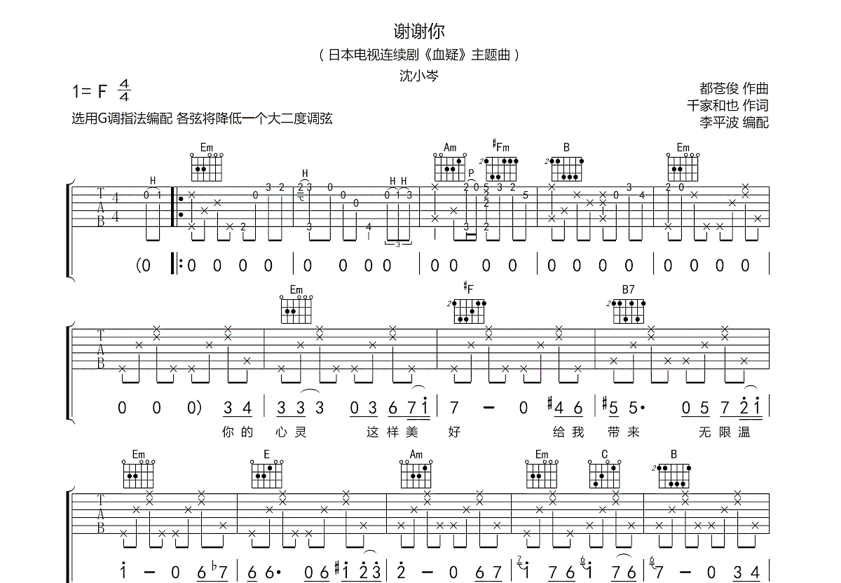 谢谢你吉他谱预览图