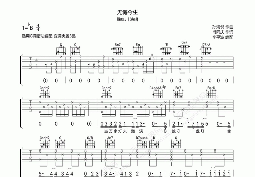 无悔今生吉他谱预览图