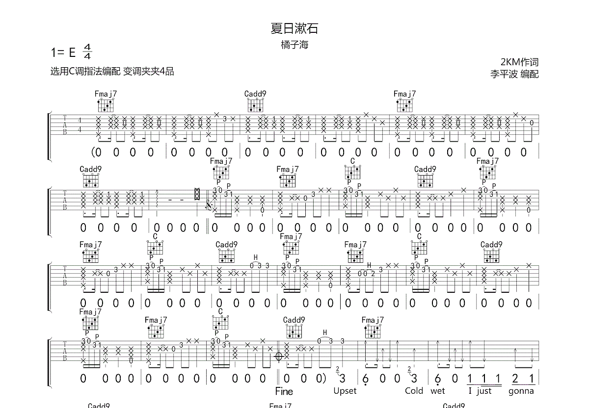 夏日漱石吉他谱预览图