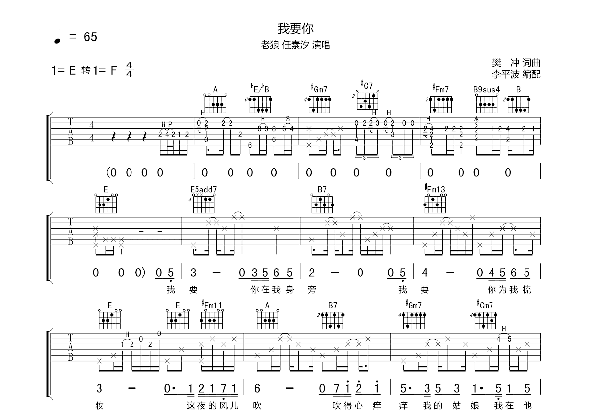 我要你吉他谱预览图