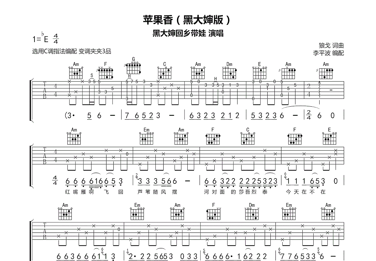 苹果香吉他谱预览图