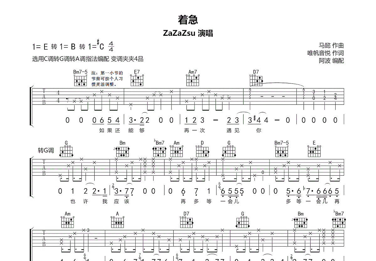 着急吉他谱预览图