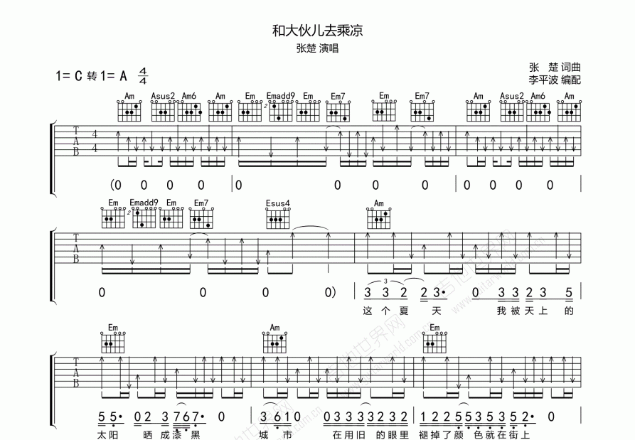 和大伙儿去乘凉吉他谱预览图