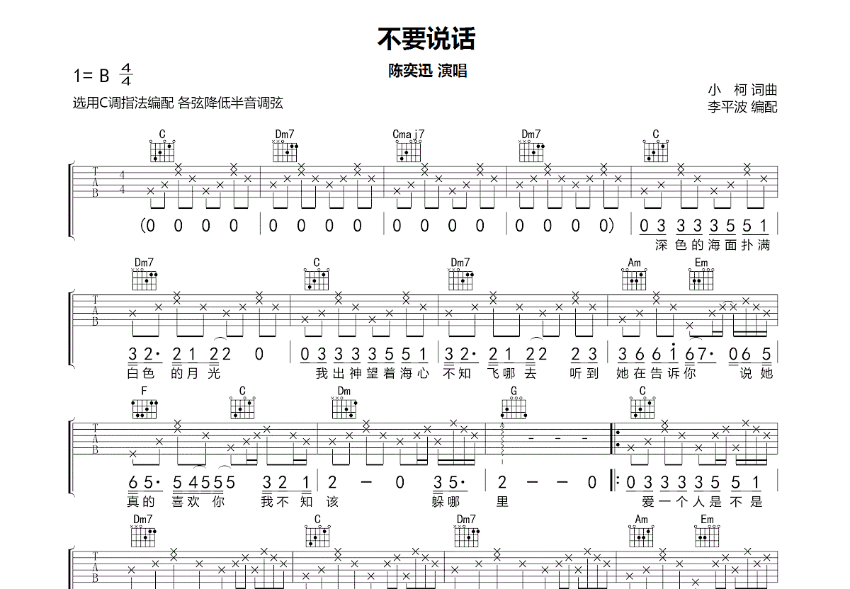 不要说话吉他谱预览图