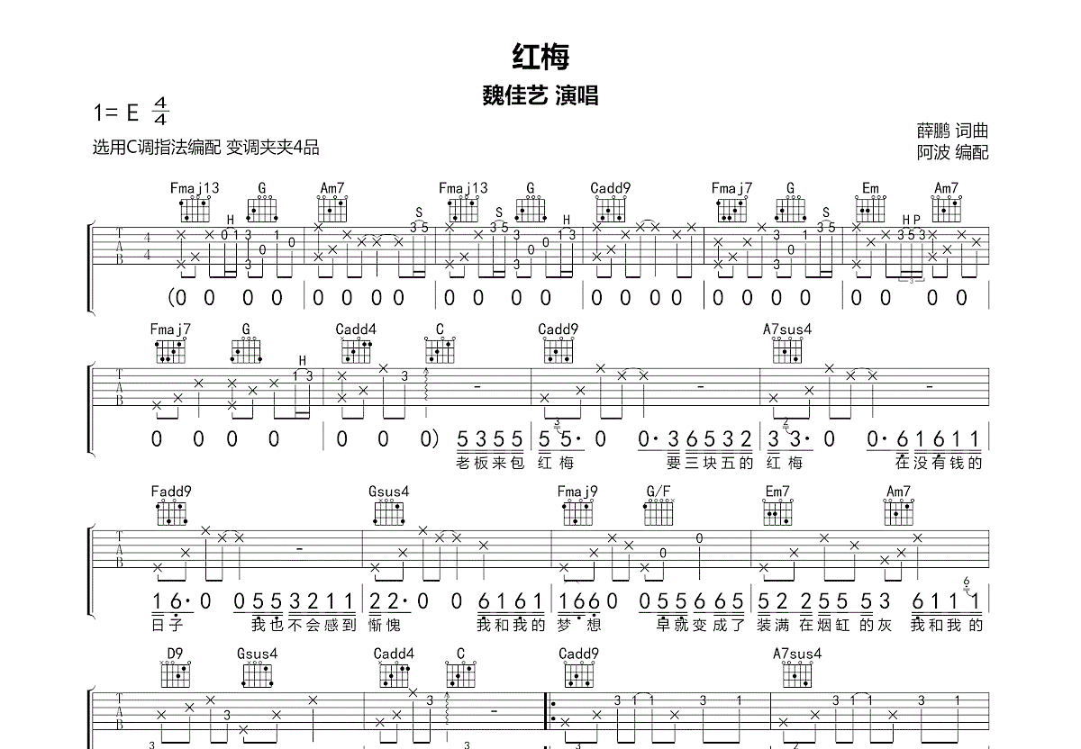 红梅吉他谱_魏佳艺_C调弹唱