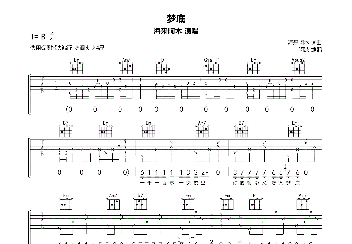 梦底吉他谱预览图