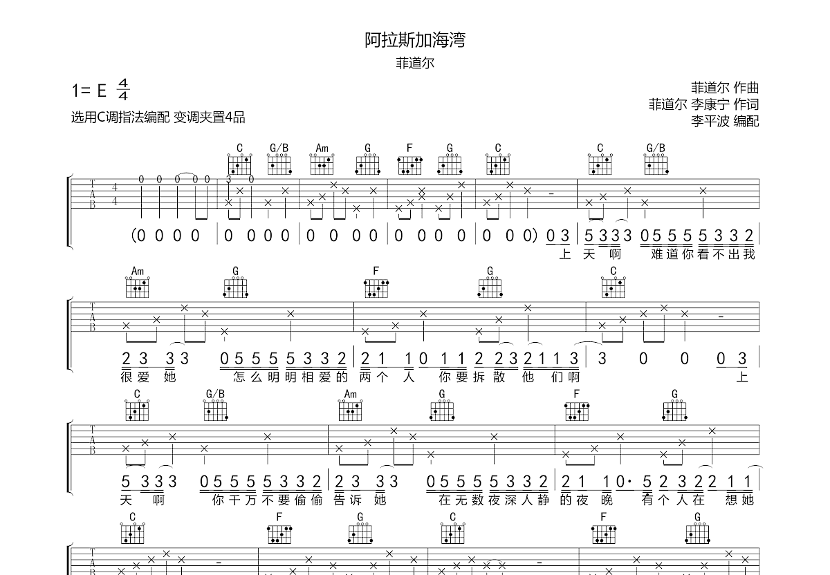 阿拉斯加海湾吉他谱预览图