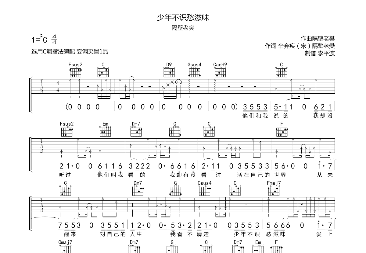 少年不识愁滋味吉他谱预览图