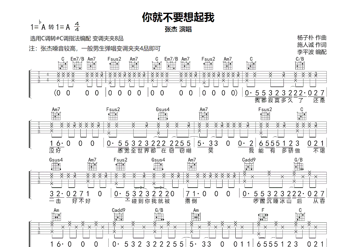 你就不要想起我吉他谱预览图