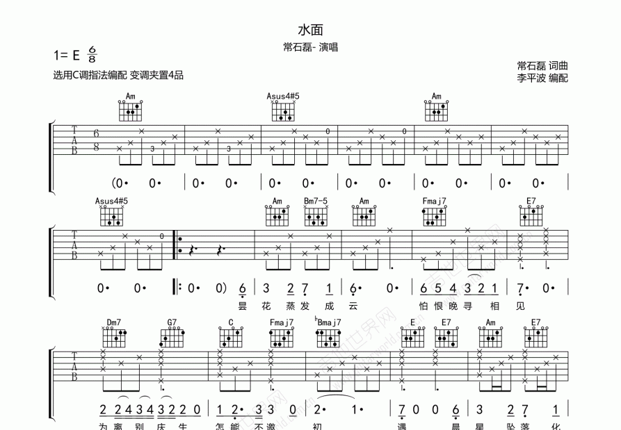 水面吉他谱预览图