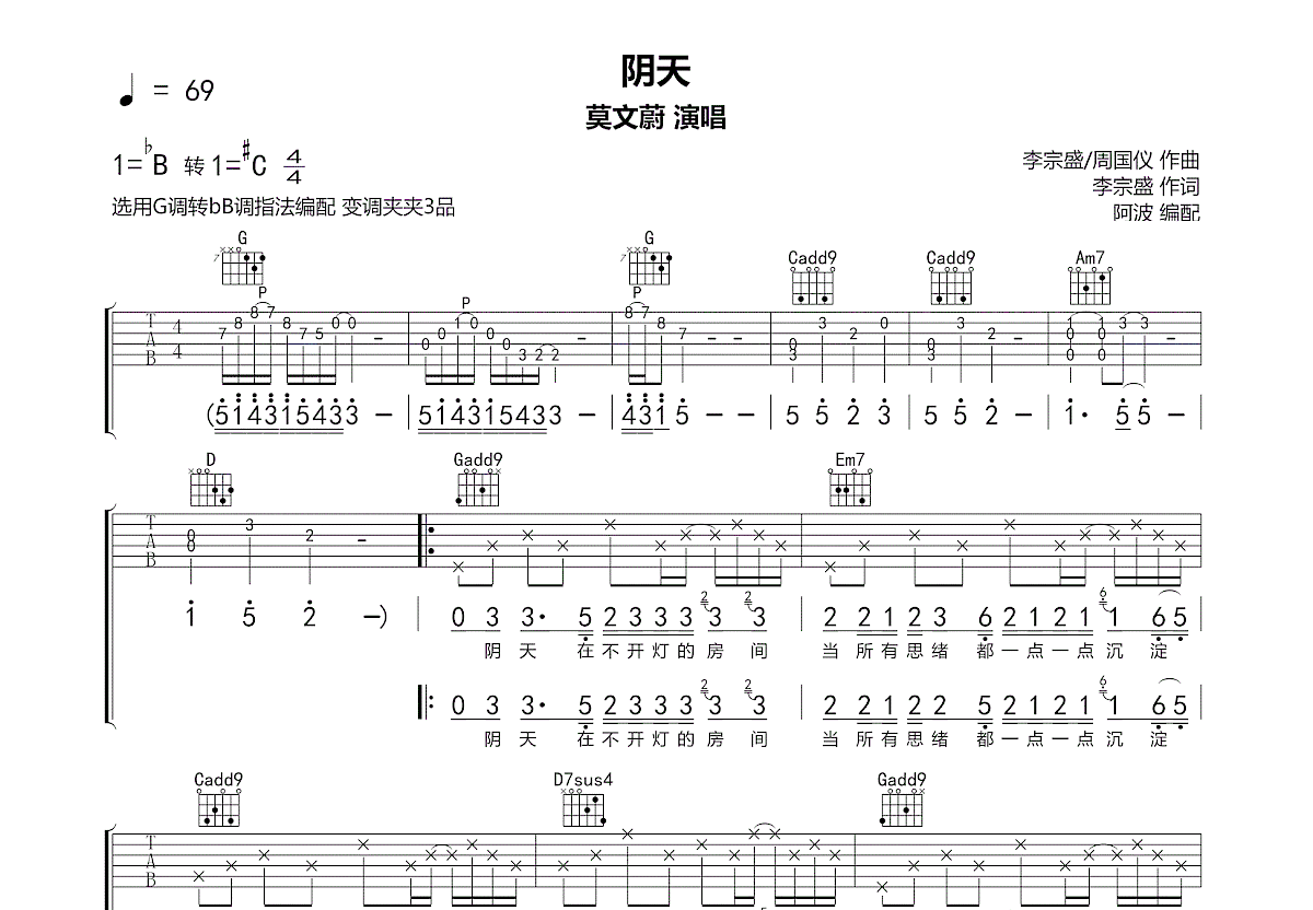 阴天吉他谱预览图