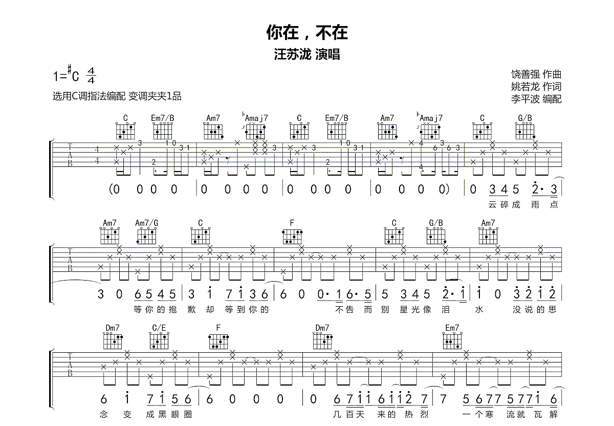 你在不在吉他谱预览图