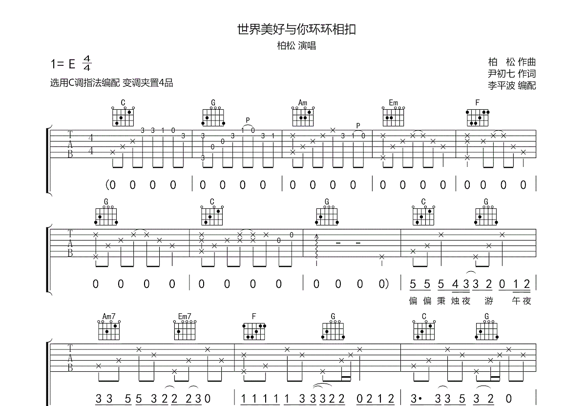 世界美好与你环环相扣吉他谱预览图