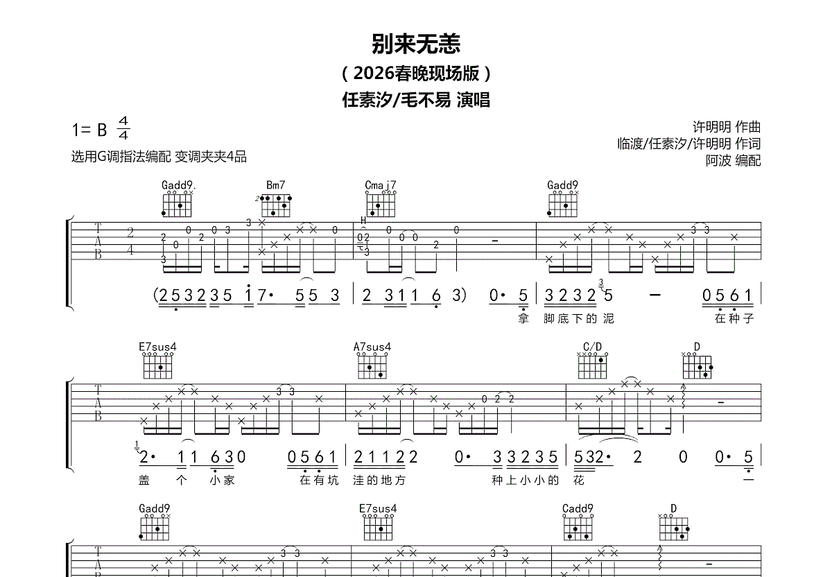 别来无恙吉他谱预览图