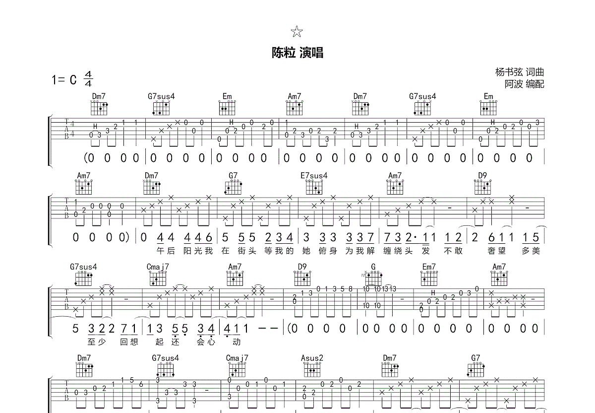 ☆吉他谱_陈粒_C调弹唱