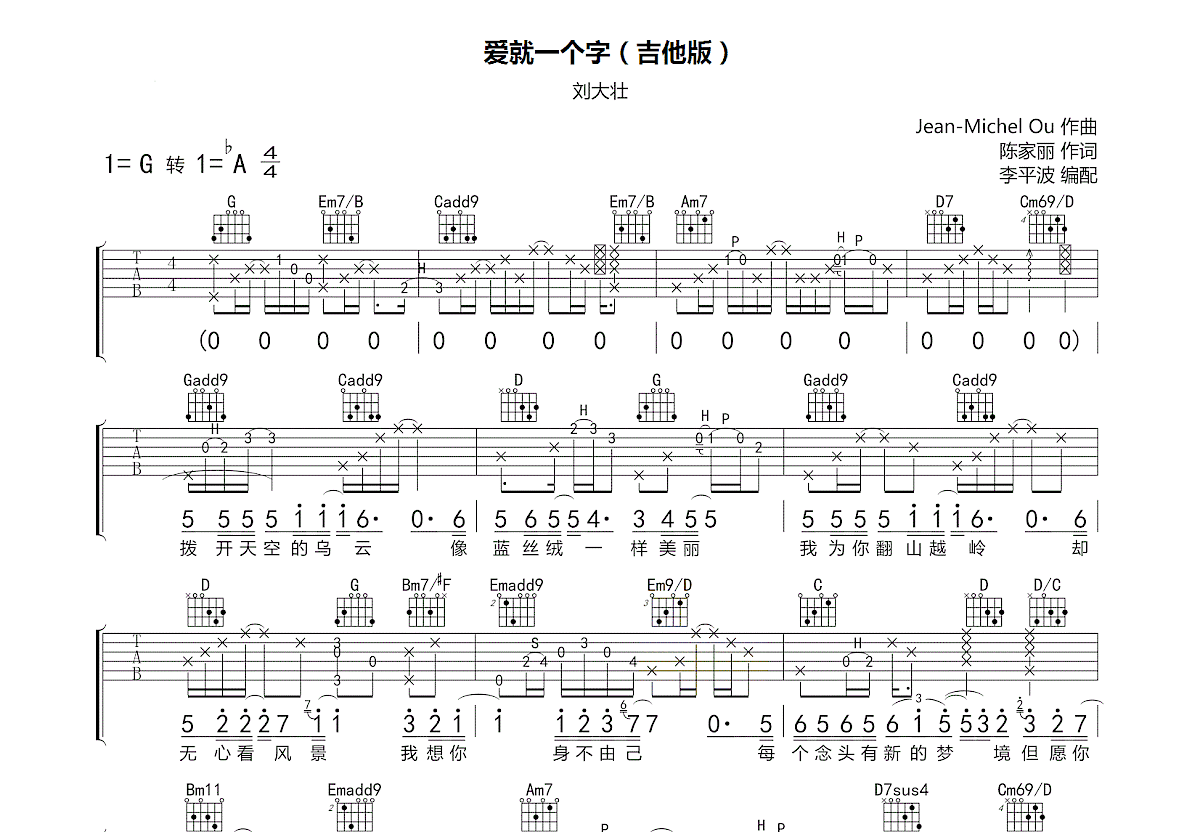 爱就一个字吉他谱预览图