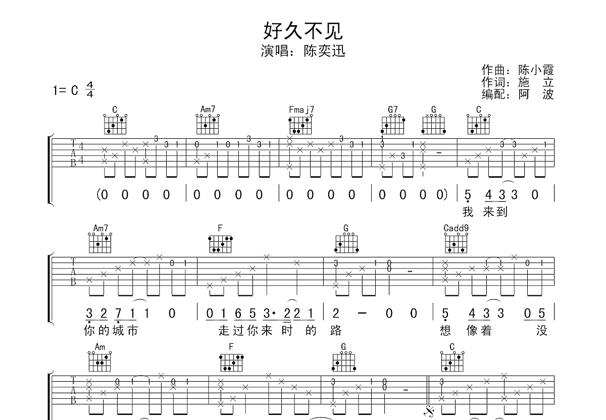 好久不见吉他谱预览图