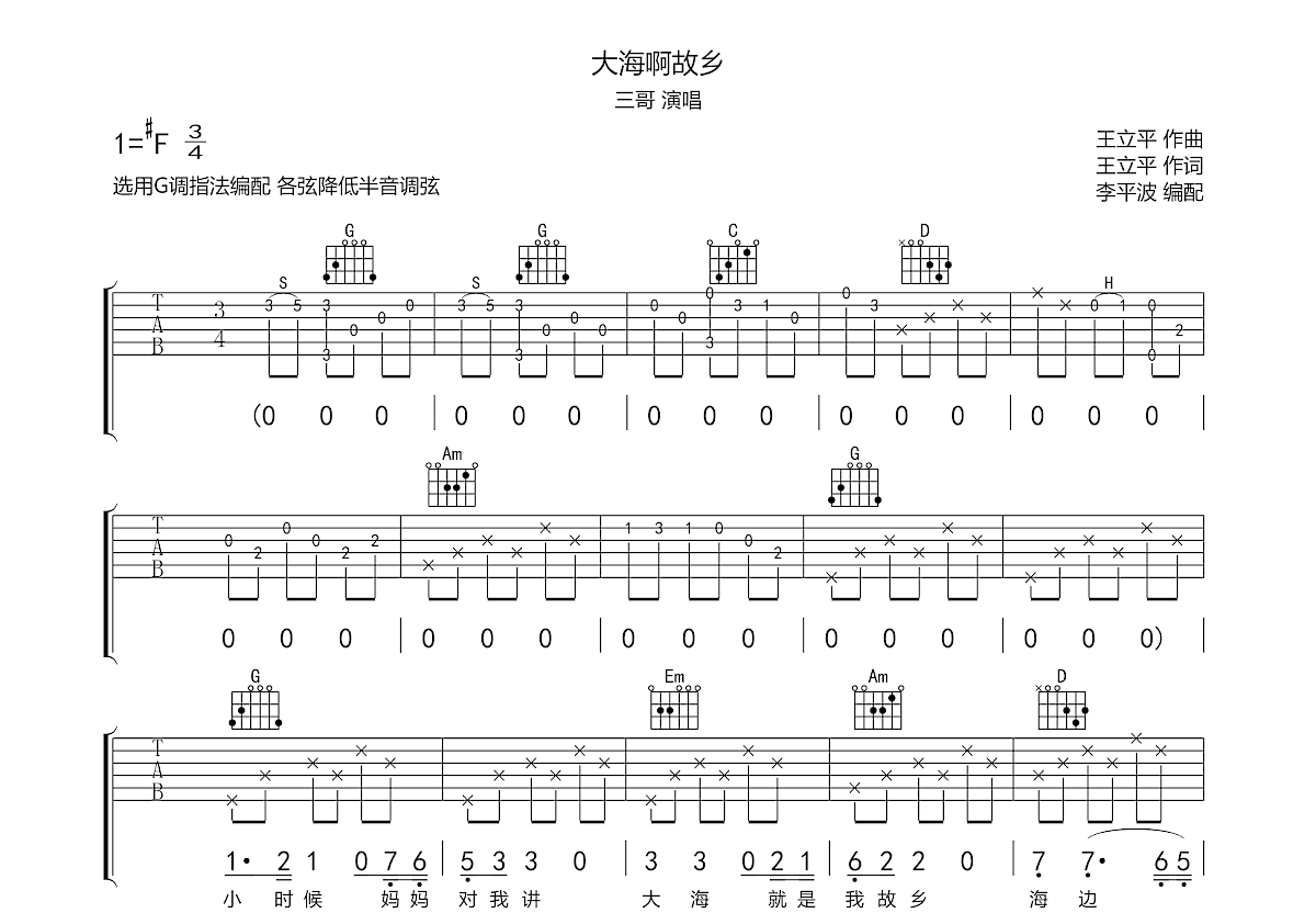 大海啊故乡吉他谱预览图