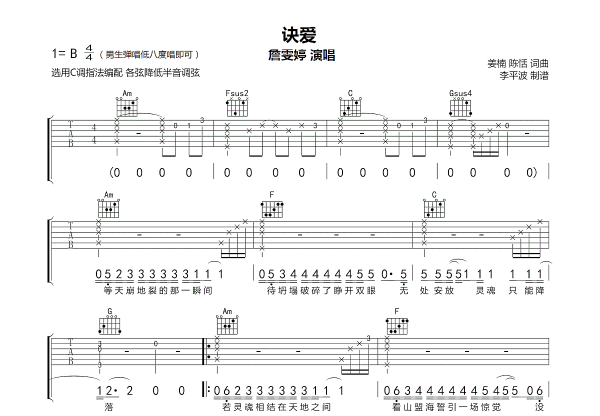 诀爱吉他谱预览图