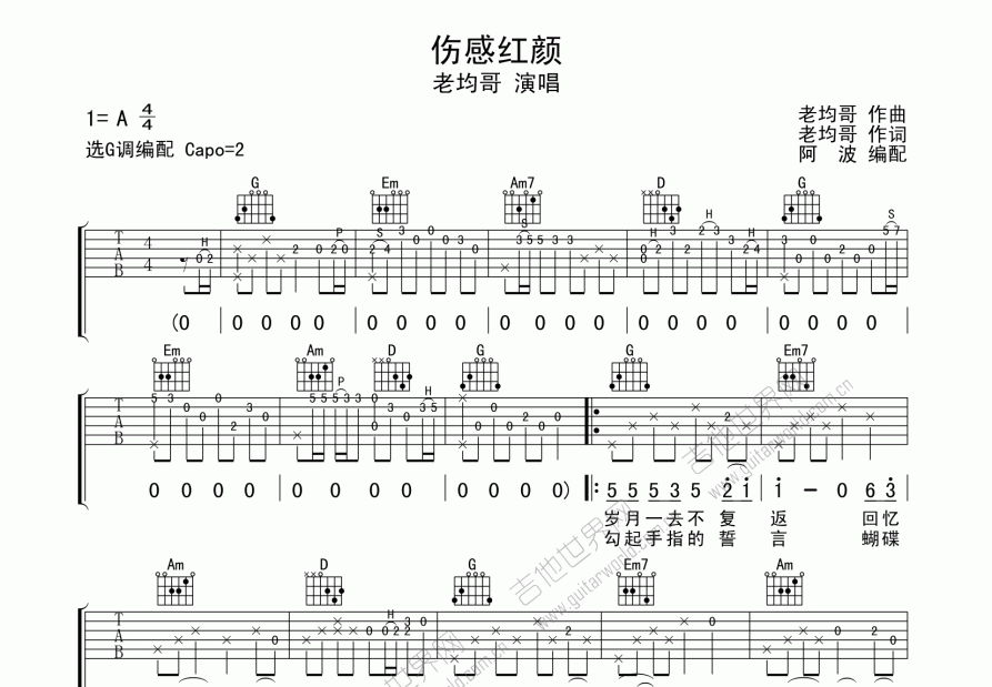 伤感红颜吉他谱_老均哥_G调弹唱
