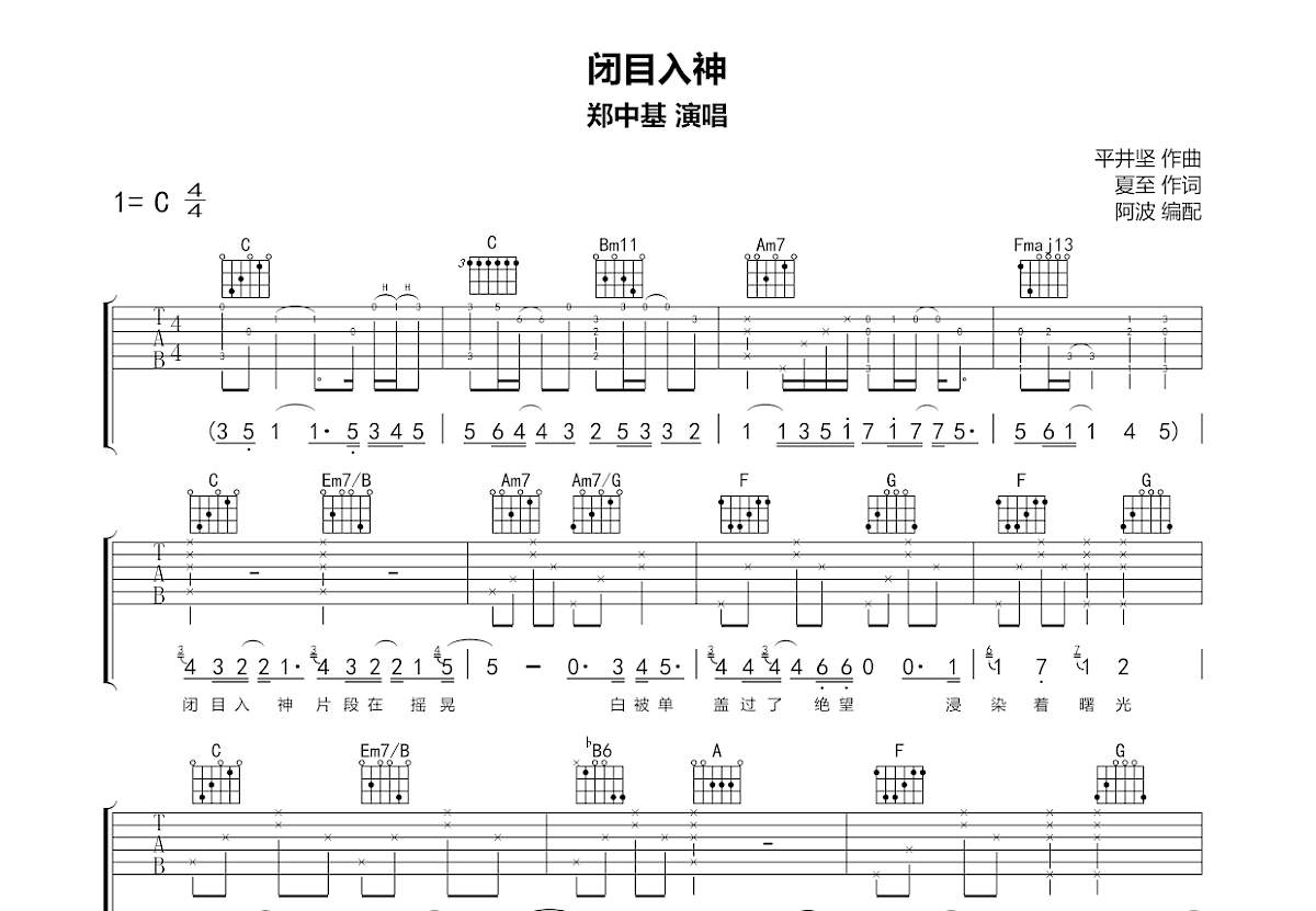 闭目入神吉他谱预览图