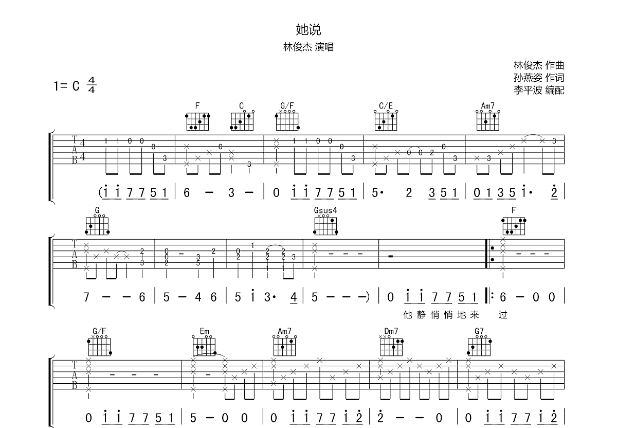 她说吉他谱预览图