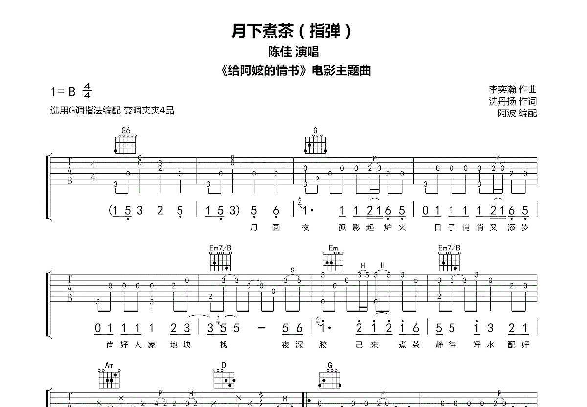 月下煮茶吉他谱预览图