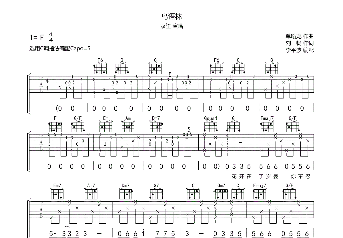 鸟语林吉他谱预览图