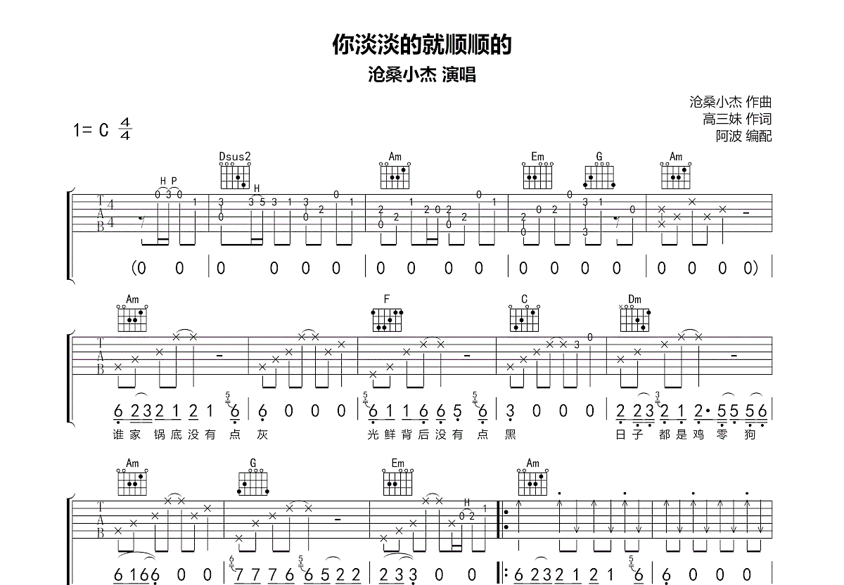 你淡淡的就顺顺的吉他谱预览图