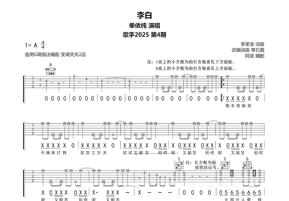 李白吉他谱_单依纯_G调弹唱