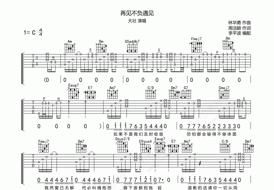 再见不负遇见吉他谱预览图