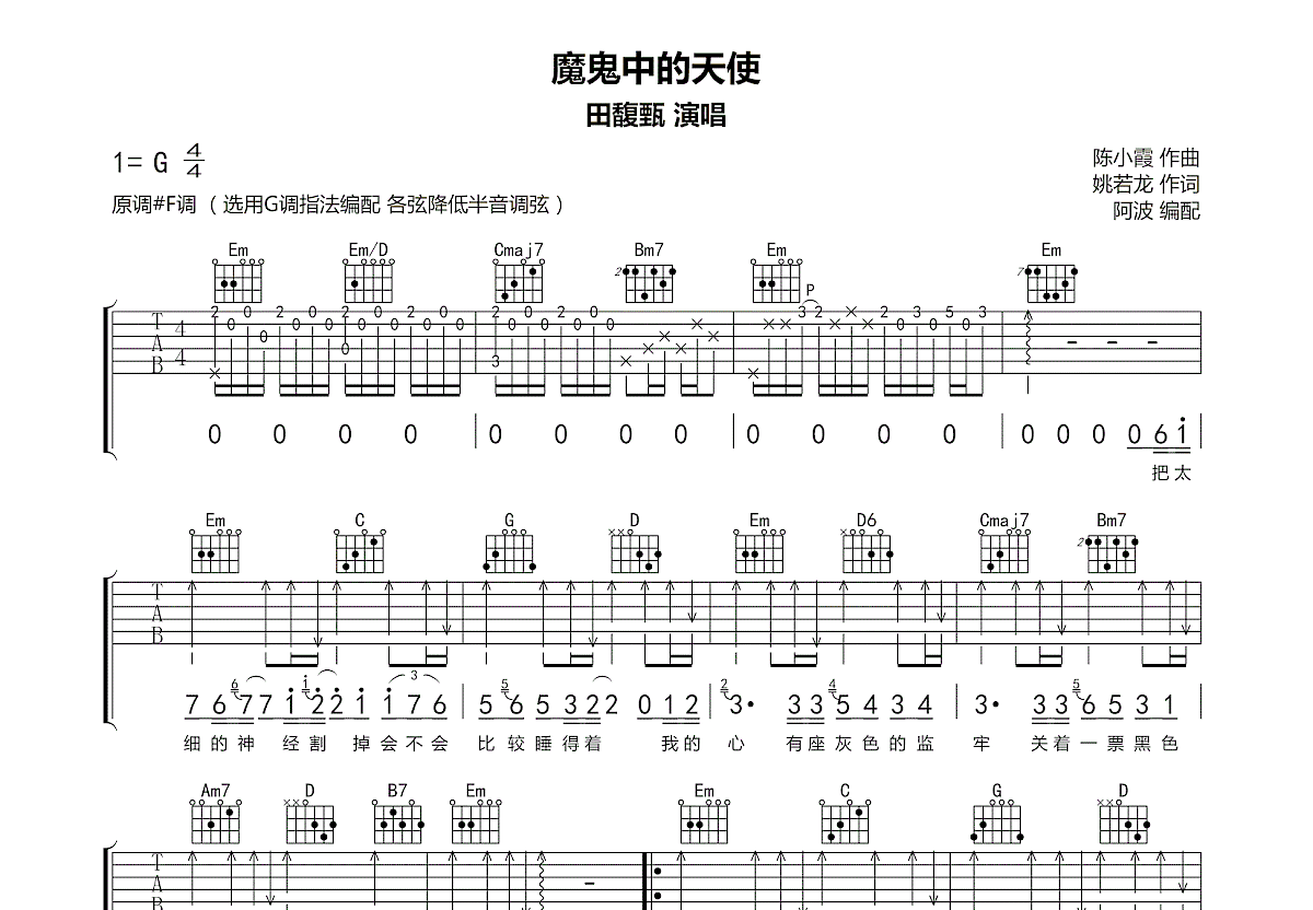 魔鬼中的天使吉他谱预览图