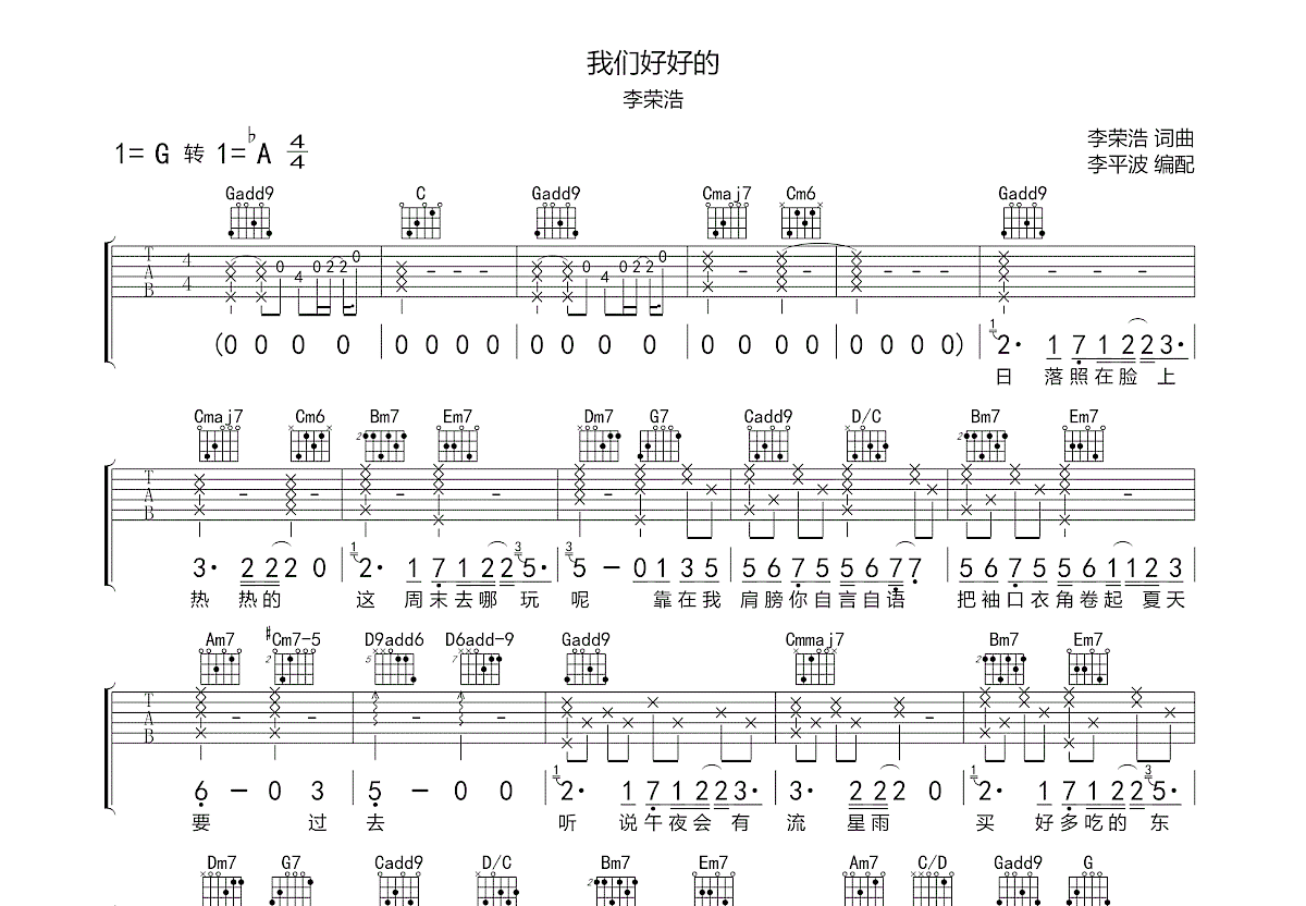 我们好好的吉他谱预览图