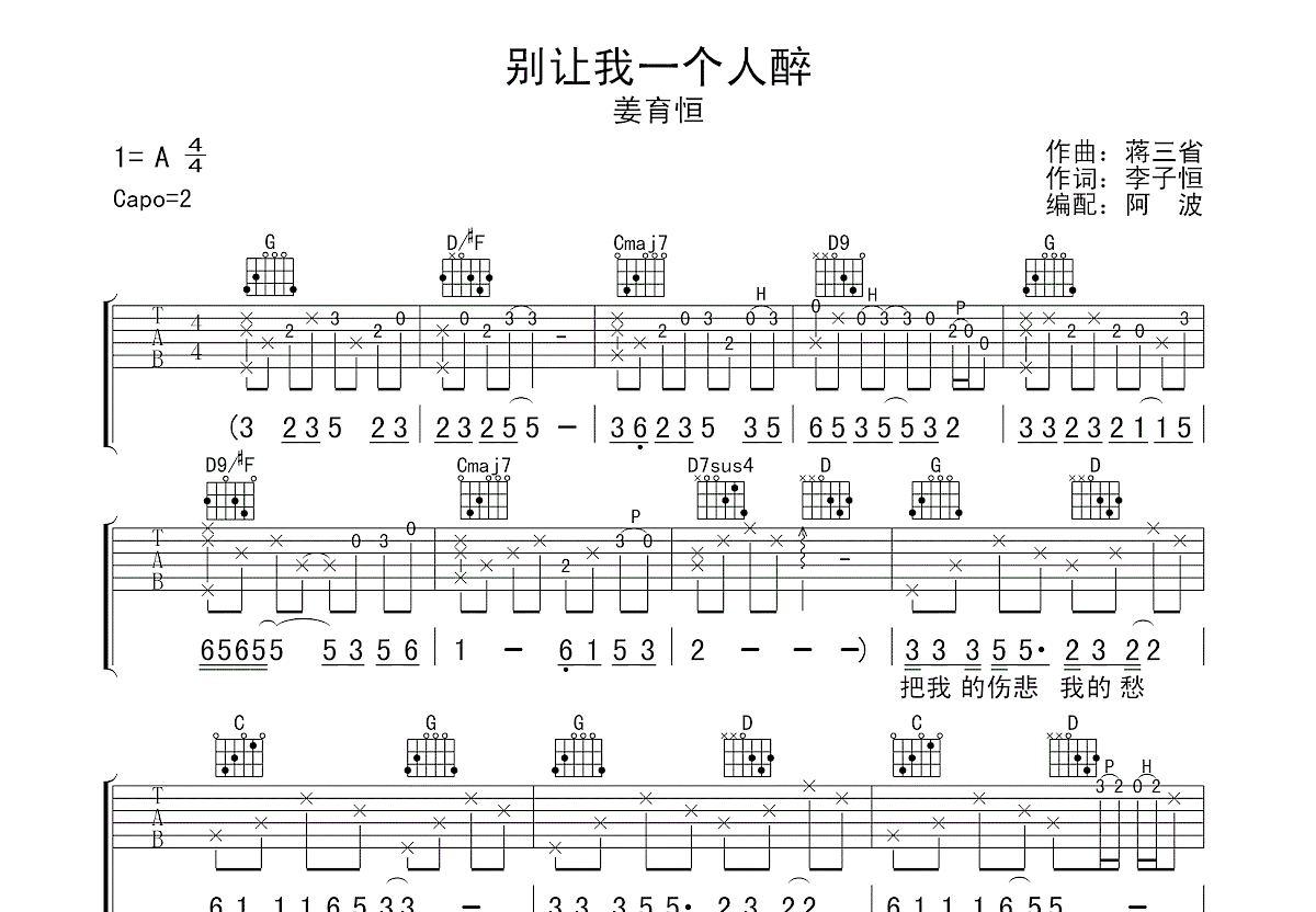 别让我一个人醉吉他谱预览图