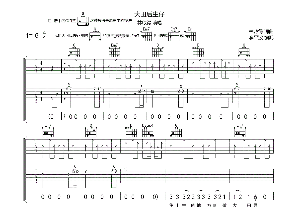 大田后生仔吉他谱预览图