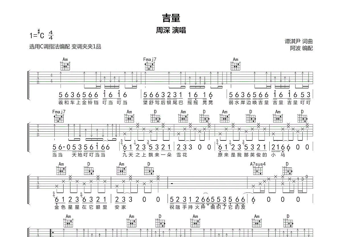 吉量吉他谱预览图