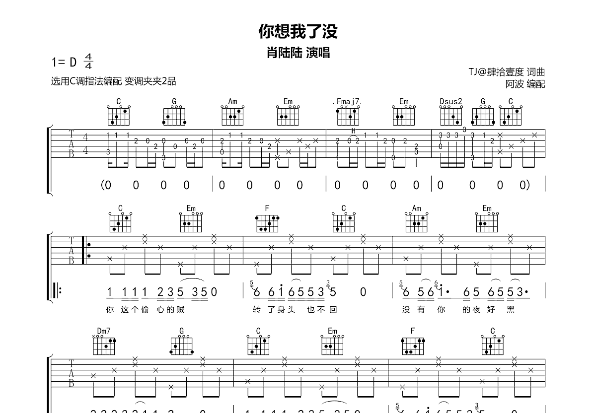你想我了没吉他谱预览图