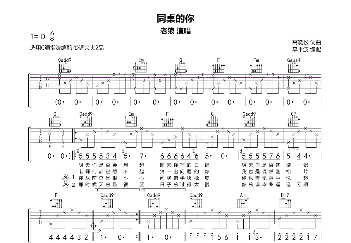 同桌的你吉他谱预览图